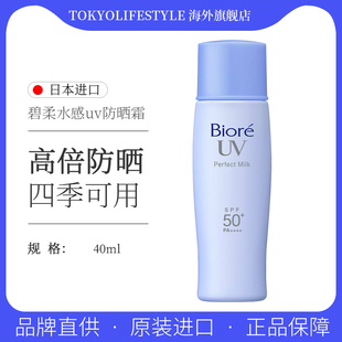 清爽水感uv防水防汗防紫外线女面部脸部专用40ml 碧柔防晒霜biore