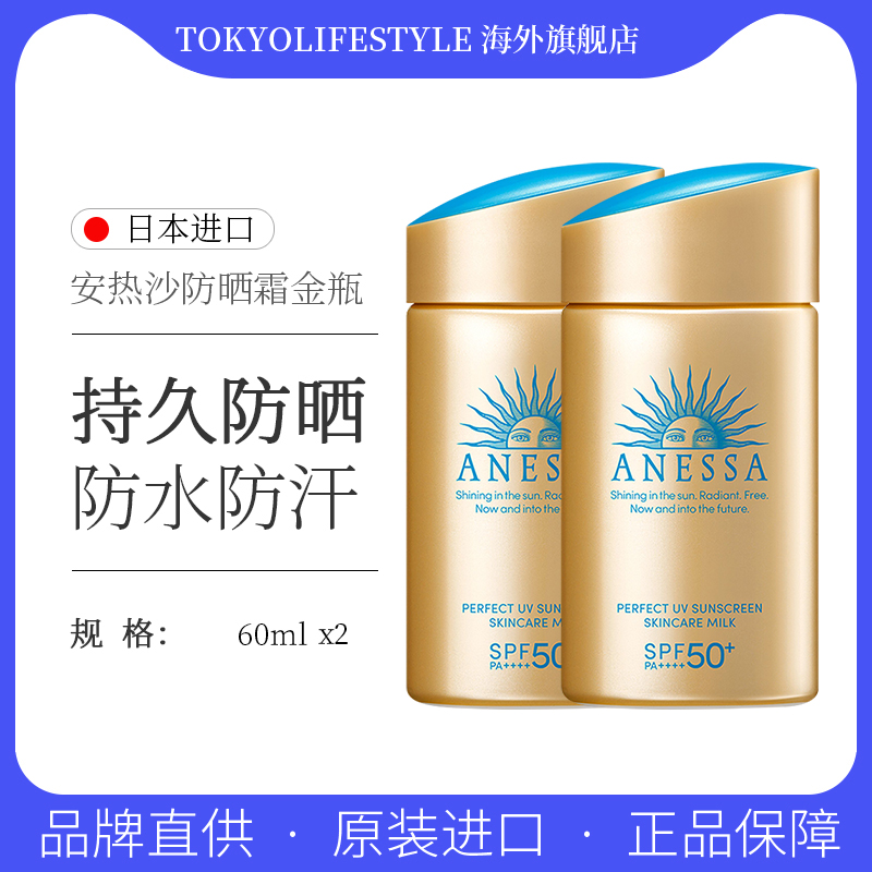 安耐晒安热沙防晒霜金瓶60ml防紫外线防晒SPF50面部新版隔离乳2瓶
