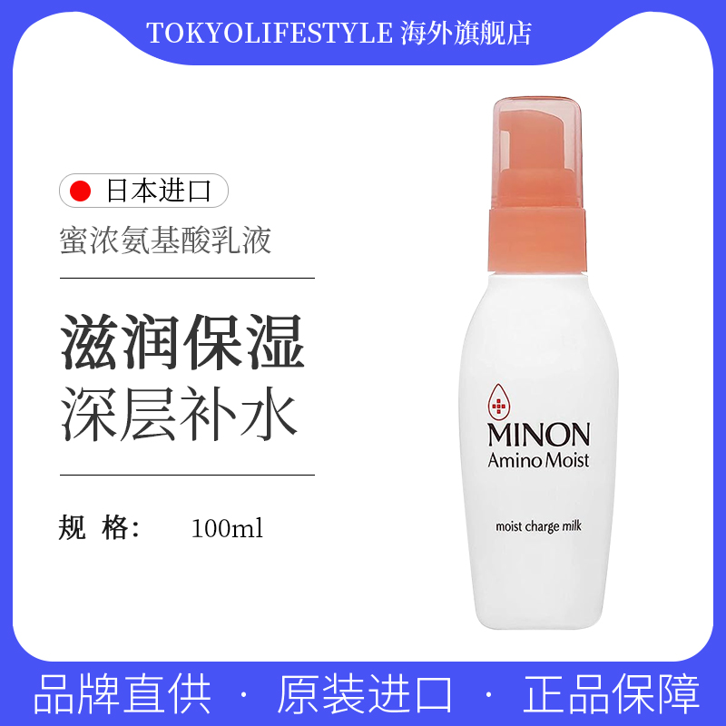 日本MINON蜜浓氨基酸乳液100g