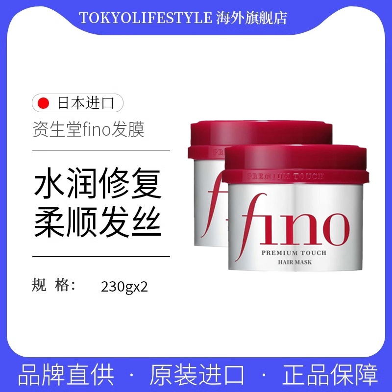 日本资生堂fino发膜免蒸护发素顺滑毛躁滋润柔顺烫染修复230g*2