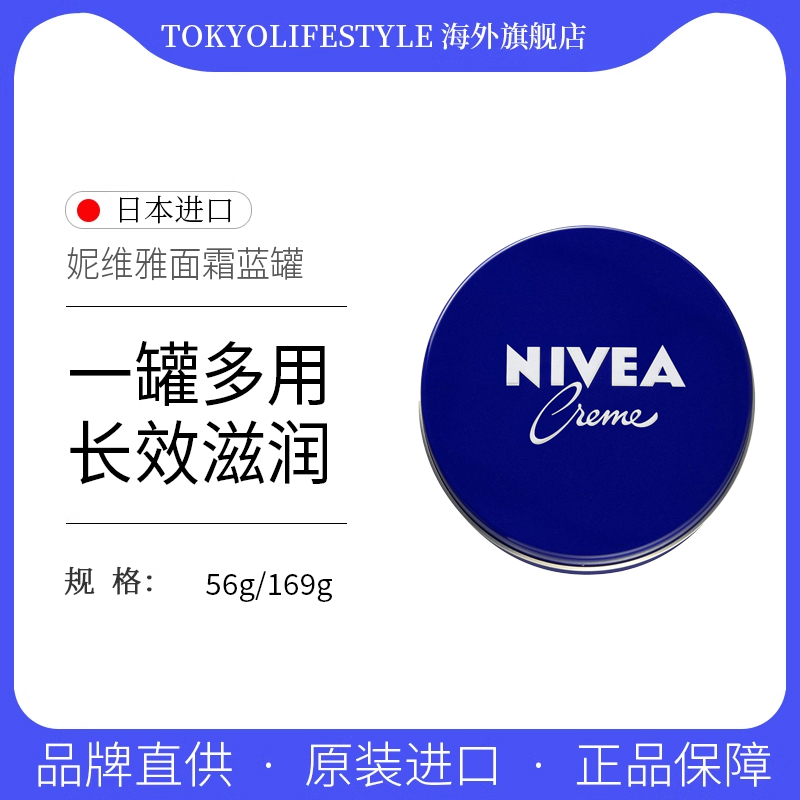 妮维雅润肤霜蓝罐装滋润护肤保湿补水便携面霜男女