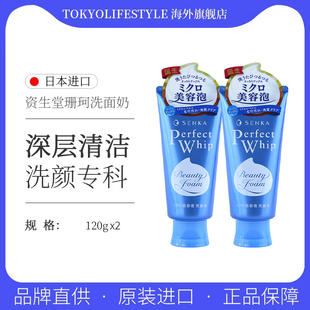日本资生堂洗面奶珊珂洗颜专科洁面乳120g清洁控油补水保湿 2支