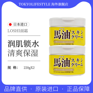 日本LOSHI北海道马油保湿面霜220g*2水润清爽补水保湿滋润防干裂