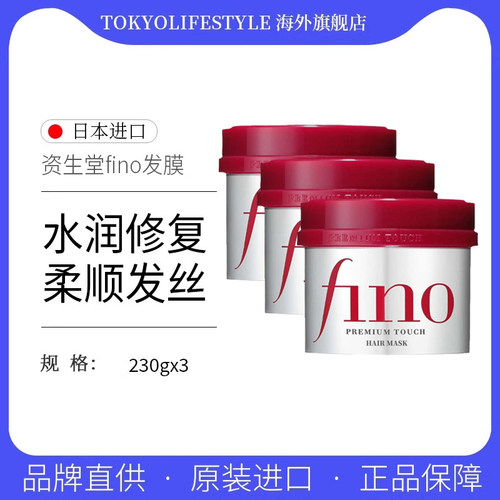 日本资生堂fino发膜免蒸护发素顺滑毛躁滋润柔顺烫染修复230g*3