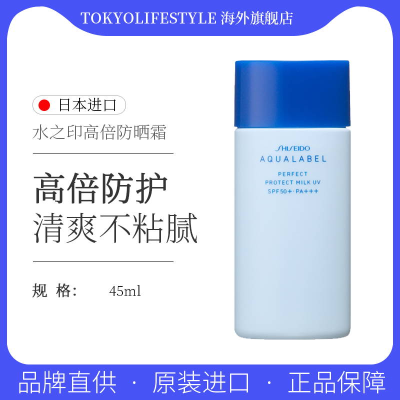 日本资生堂水之印45ml清爽高倍面部防晒霜SPF50保湿滋润临期秒杀
