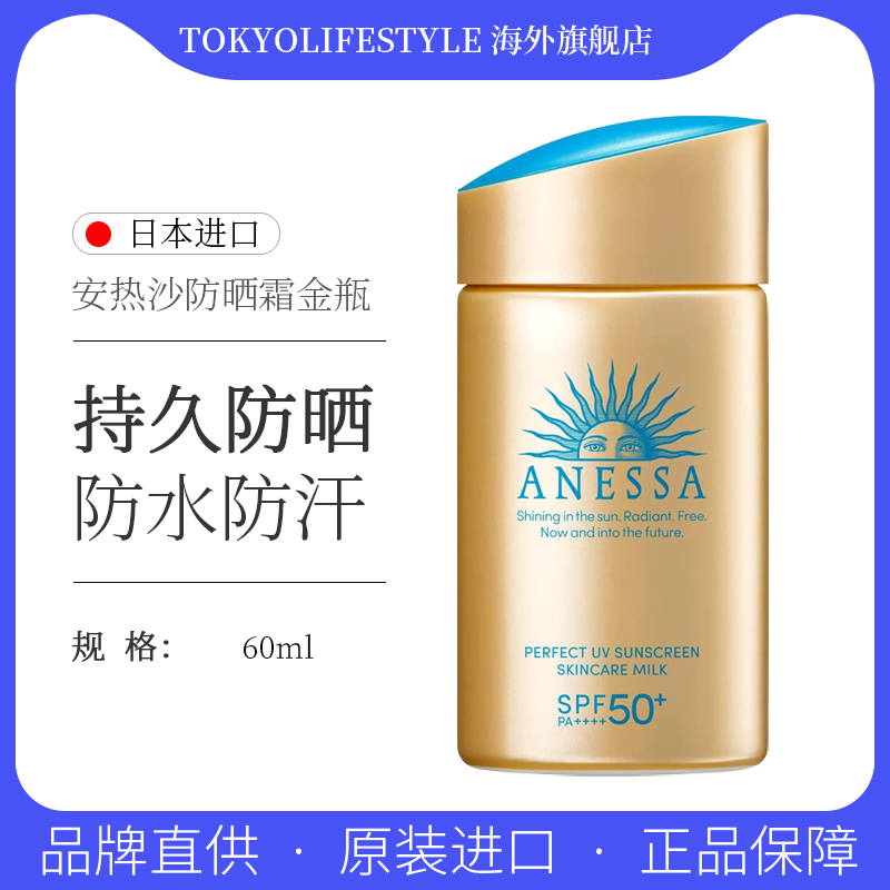 ANESSA防晒霜隔离防紫外线60ml