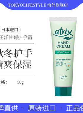 日本kao花王atrix护手霜50g植物胶原蛋白补水高保湿滋润男女