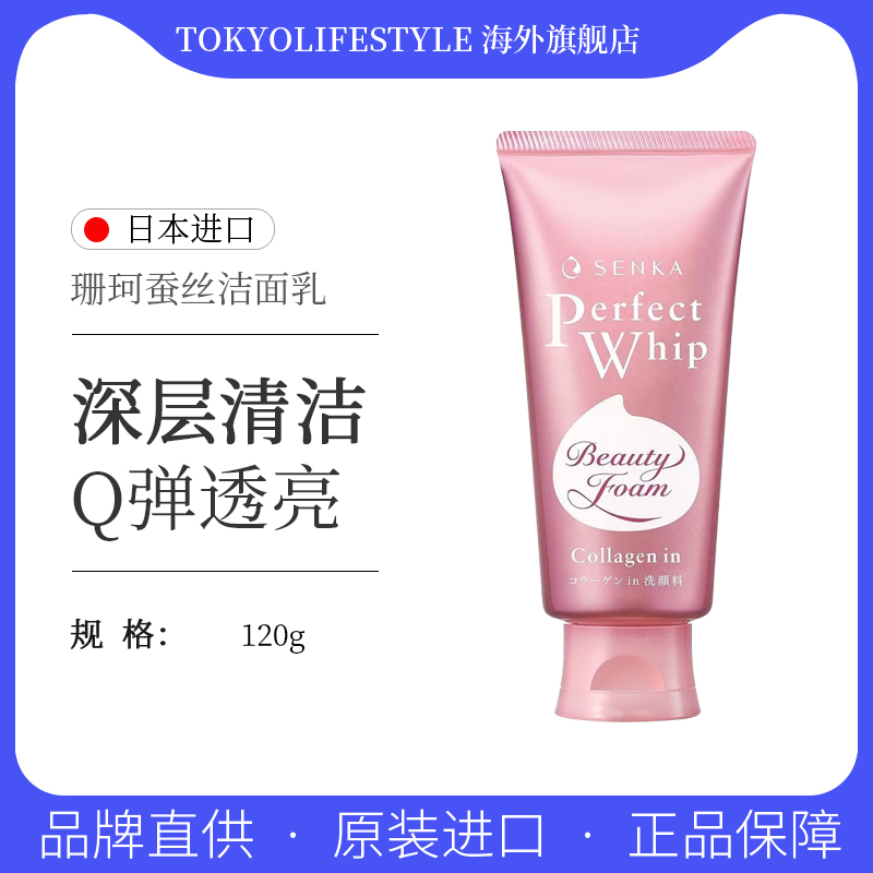 资生堂洗颜专科珊珂浓密泡沫洗面奶120g粉色胶原蛋白保湿