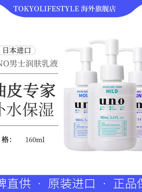 UNO男士乳液护肤品吾诺补水保湿控油清爽滋润水乳润肤擦脸临期