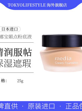日本嘉娜宝Media媚点粉底霜粉底液25g遮瑕粉霜SPF17/PA++