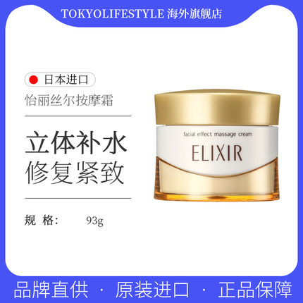 日本EILXIR怡丽丝尔立体补水修复面霜紧致按摩霜93g官方旗舰正品