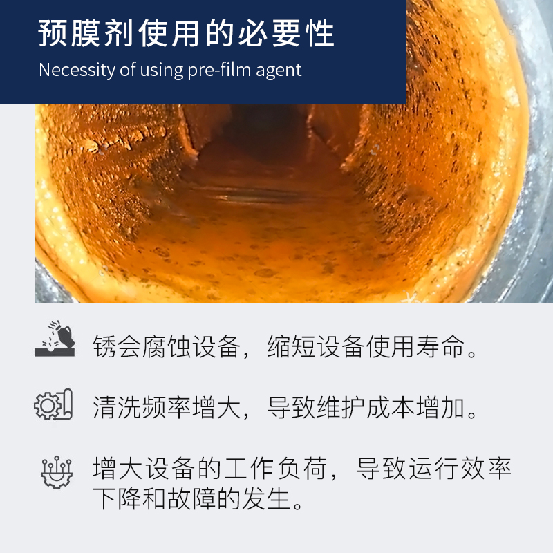 管道清洗剂膜剂快速水钝预膜化锅炉铜管循环企阳预中央空调预膜