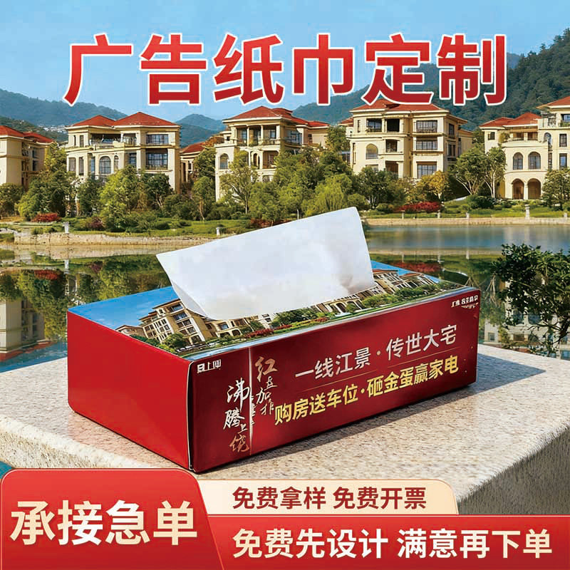 广告抽纸定制盒装印logo政企礼品宣传纸巾定做KTV餐饮餐巾纸定制