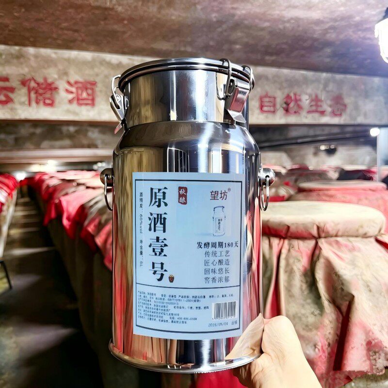 望坊原酒壹号不锈钢浓香型60度5000ml*1桶大桶装自饮泡酒收藏皆宜