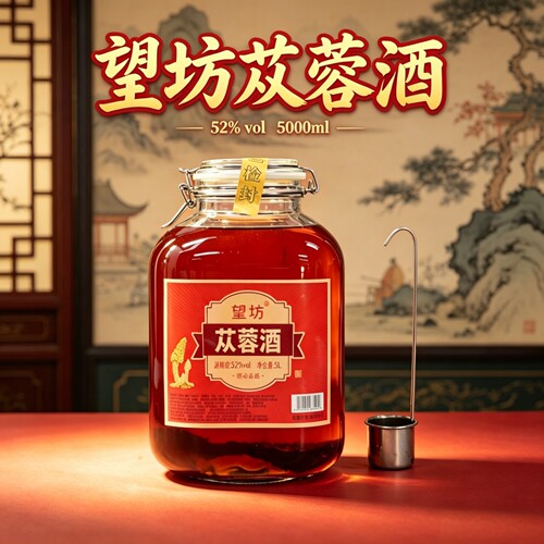 清仓价 望坊苁蓉酒52度/42度5000ml*1坛 赠酒提 自饮送礼收藏皆宜