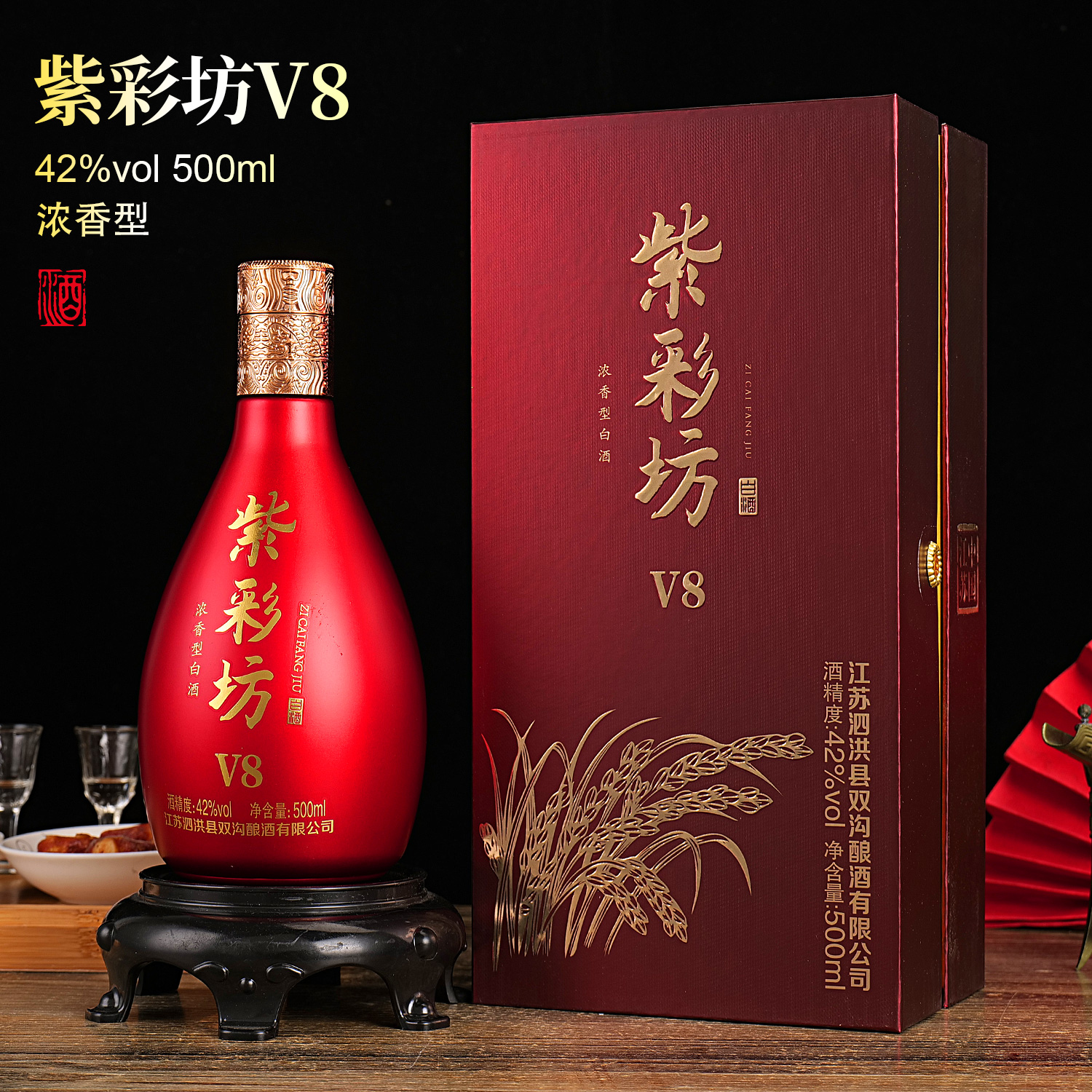 紫彩坊V8书本礼盒浓香型42度500ml*6瓶 整箱礼盒装送礼宴请收藏