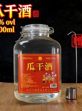 52度大坛瓜干酒5000ml纯粮酿造玻璃坛装赠酒勺适合日常自饮