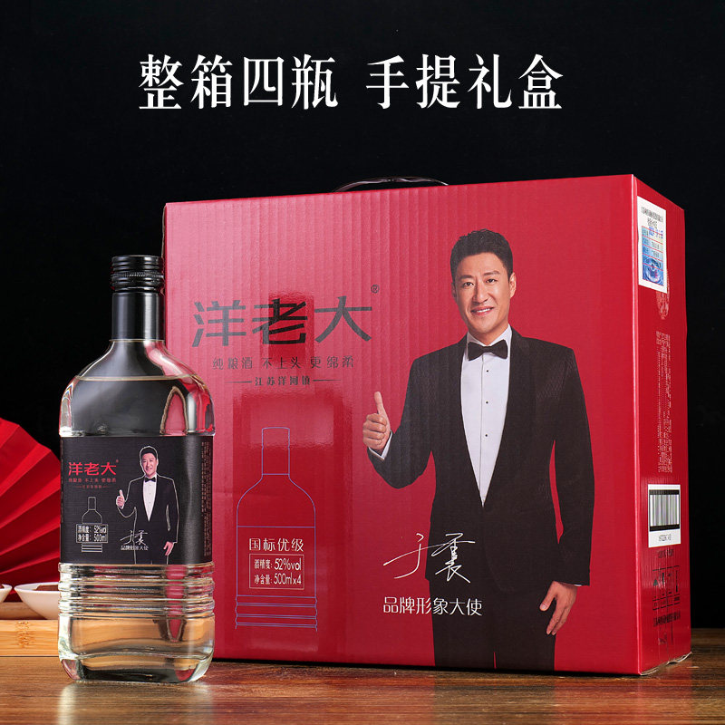 【明星余震代言】白酒纯粮食酒水高粱老酒52度浓香型500ml*4瓶装