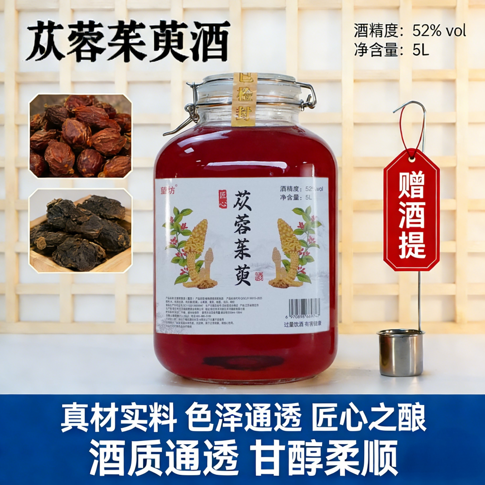 苁蓉茱萸酒52 度5000ml大坛装赠酒提 家庭囤货自饮口粮酒收藏之选