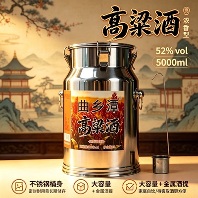 曲乡谭高粱酒浓香型52度5000ml*1桶 厂家直发家用小酌优选 赠酒提
