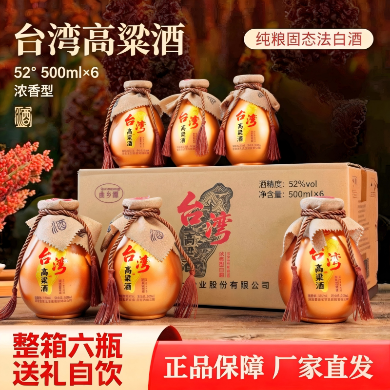 曲乡谭台湾高粱酒浓香型52度500ml*6瓶 纯粮自饮小酌送礼收藏皆宜