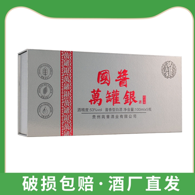 万罐银酱香型白酒53度100ML*5