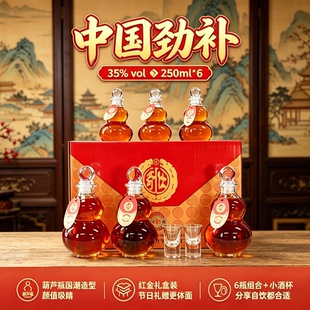 清仓价奇仕中国劲补葫芦瓶35度250ml6瓶礼盒装自饮送礼常备赠酒杯