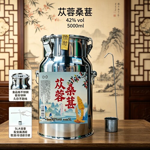 望坊苁蓉桑葚不锈钢桶52度/42度5000ml*桶 正品保障居家常备好酒