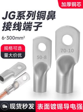 JG铜鼻子加厚船型冷压端子纯铜线耳10/16/25/35/50/70-8平方