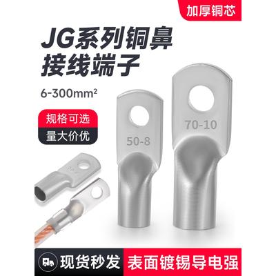 JG铜鼻子加厚船型冷压端子纯铜线耳10/16/25/35/50/70-8平方