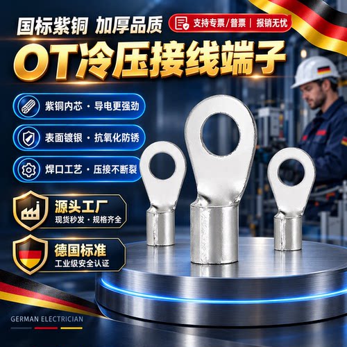 OT紫铜冷压端子国标铜鼻子压线端子1/2.5/4/6接头焊口圆形接线耳