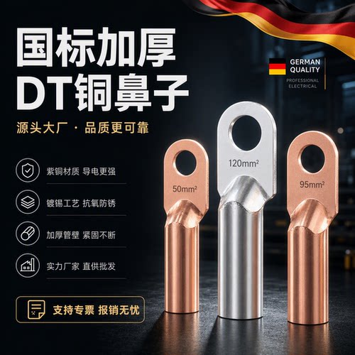 DT国标铜鼻子堵油线耳