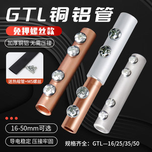 铜铝过渡接头接线端子连接器快速并线神器免压铜管铝管对接线GTLC