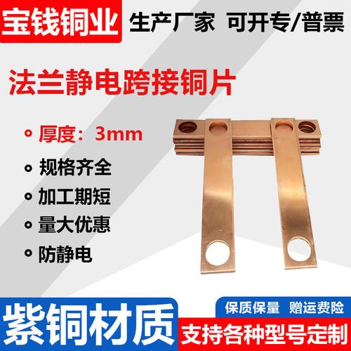 法兰静电跨接铜片防爆3mm加油站