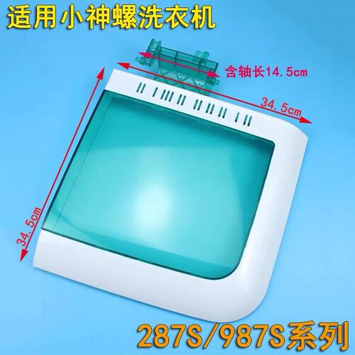 适用海尔双桶半自动洗衣机XPB85-1186BS/XPB75-287BS脱水盖翻盖