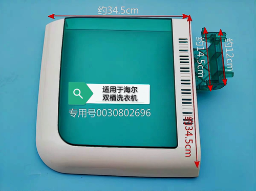 适用海尔洗衣机XPB85-987S FM,XPB85-987S 家家爱,XPB75脱水桶盖
