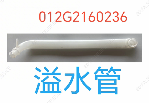适用海尔洗碗机WQP6-V9水管，引水管