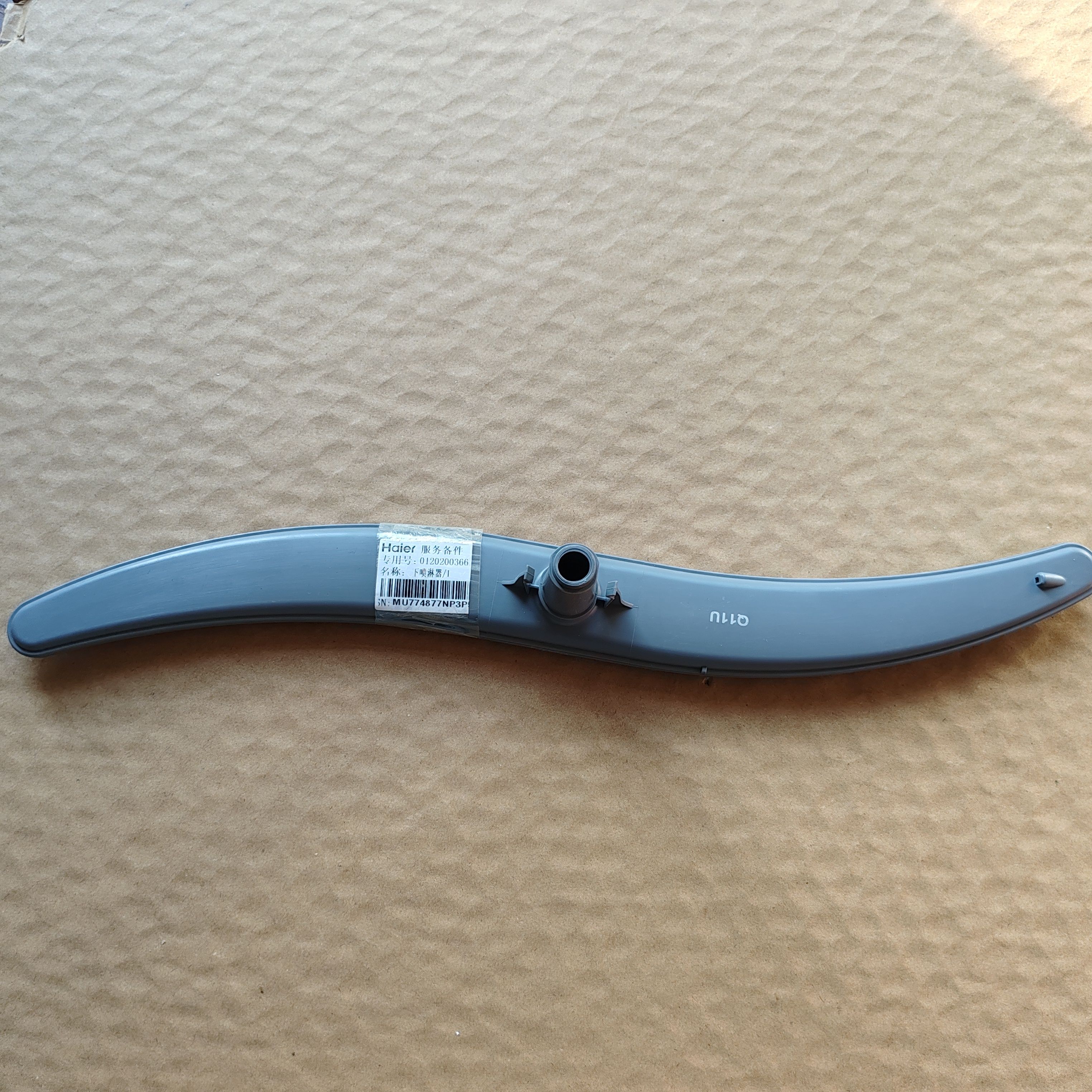 适用海尔洗碗机下喷臂 原装 DW60FC4X1 DW60CHPX1 HDW13G1  20366