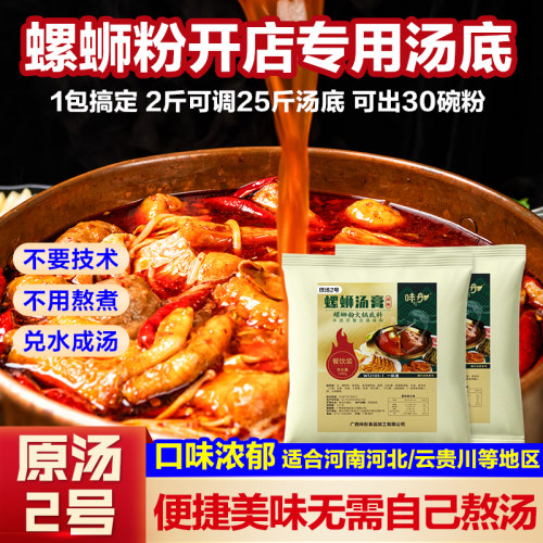 柳州螺蛳粉商用汤料原汤2号