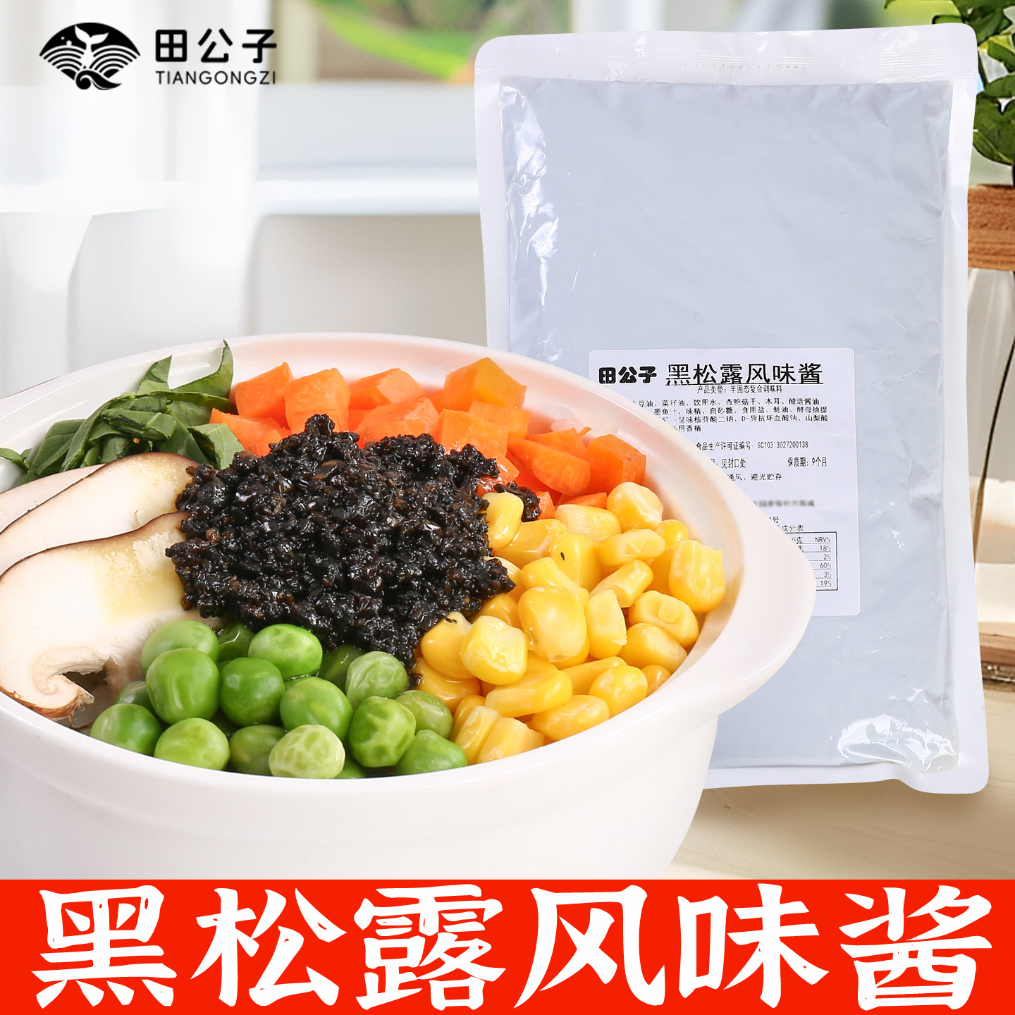 田公子黑松露风味酱下饭调味酱蘑菇酱拌饭炒饭意大利面牛排酱1kg,粮油调味/速食/干货/烘焙,下饭/拌饭酱/拌饭料,淘宝优惠券,粉丝福利购,淘宝优惠卷