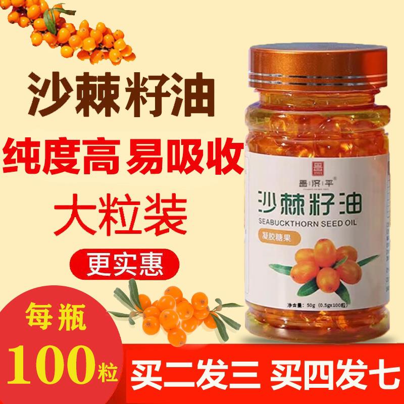 【100粒/瓶】正宗纯正沙棘籽油新疆正宗沙棘油软胶囊内服外用护肤