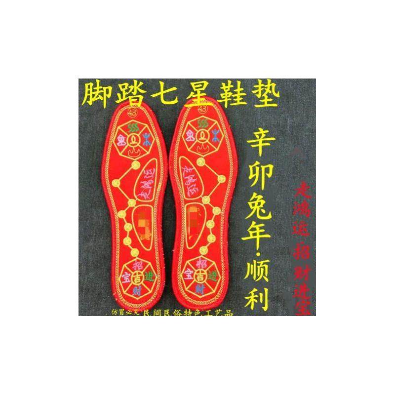 脚踩七星拱月男女红鞋垫脚踏红色鞋垫