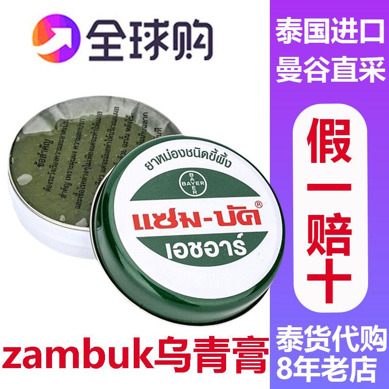泰国zam乌青膏原装进口正品淤青膏儿童宝宝蚊叮咬磕碰青草药膏