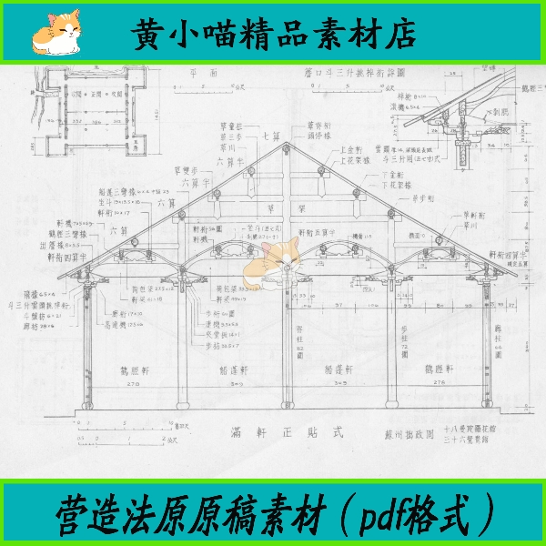 营造法原 图解 营造法原做法PDF 江南古建筑结构施工设计学习素材
