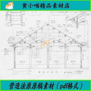 营造法原 图解 营造法原做法PDF 江南古建筑结构施工设计学习素材