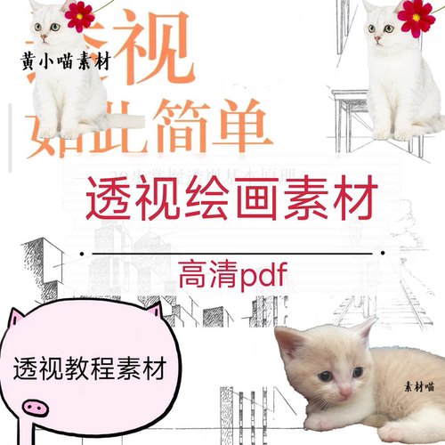 透视教程如此简单PDF电子手绘绘画透视画法入门手绘建筑素材