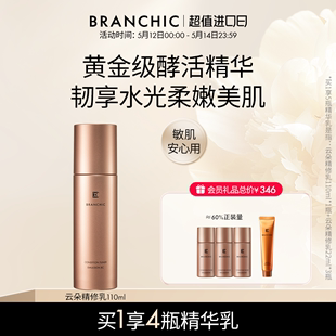 滋润舒缓 BRANCHIC缤熙时光金钥臻护精华乳敏感肌保湿