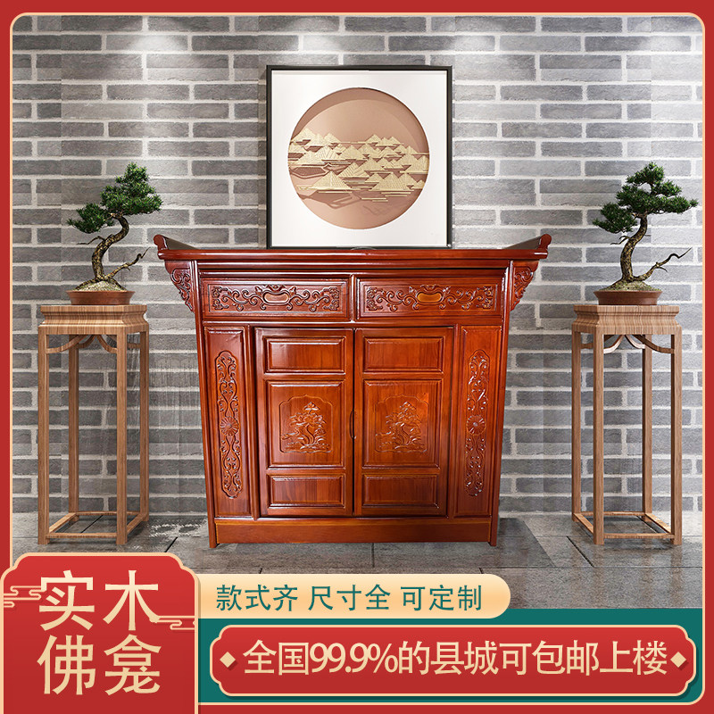 供桌佛台家用佛龛神台中堂香案经济型佛桌贡台实木神象小供桌财神