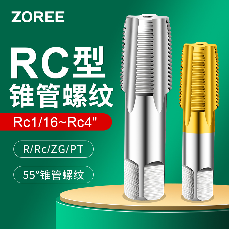 管螺纹螺丝攻R-RC管牙机用螺丝攻1/16 1又1/8 1/4 3/8 1/2 3/4 1