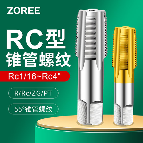 管螺纹螺丝攻R-RC管牙机用螺丝攻1/16 1又1/8 1/4 3/8 1/2 3/4 1